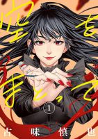 Sora wo Matotte - Drama, Manga, Mature, School Life, Seinen